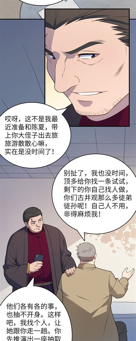 天命龍脈漫畫|第132話 華夏龍脈(1/2)